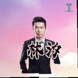 林汐